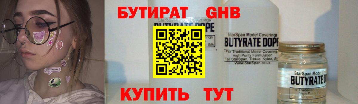 Гудермес  БУТИРАТ оксибутират  Вход с VPN 
