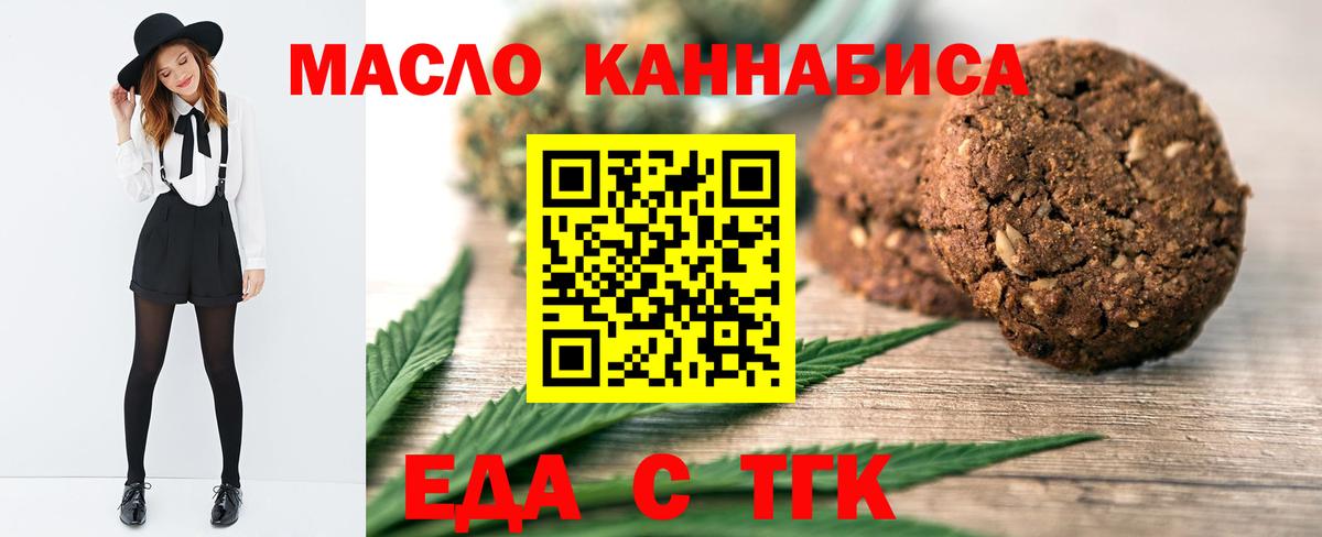 Еда ТГК конопля Гудермес