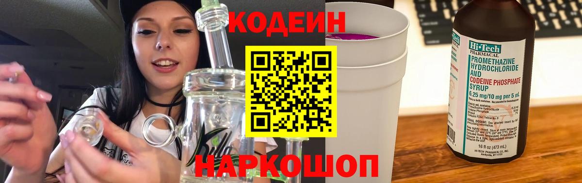 Кодеин Purple Drank Гудермес